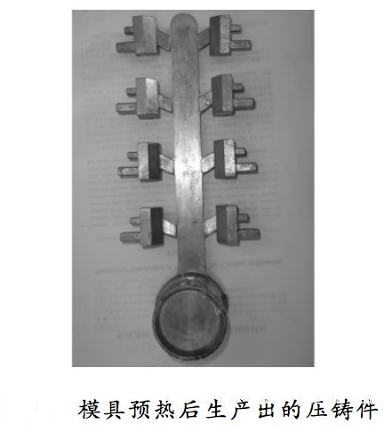 壓鑄工藝學(xué)習(xí)，半固態(tài)壓鑄模具研究
