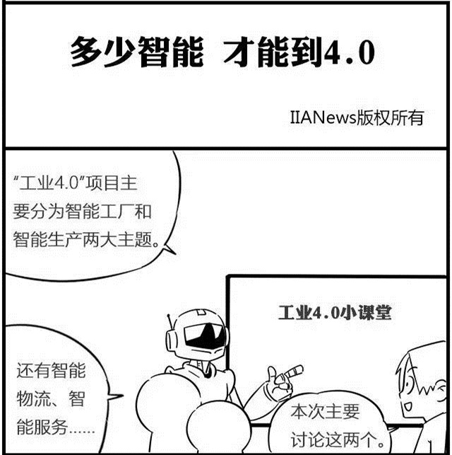 一組漫畫理解工業(yè)4.0，深圳壓鑄公司要重視