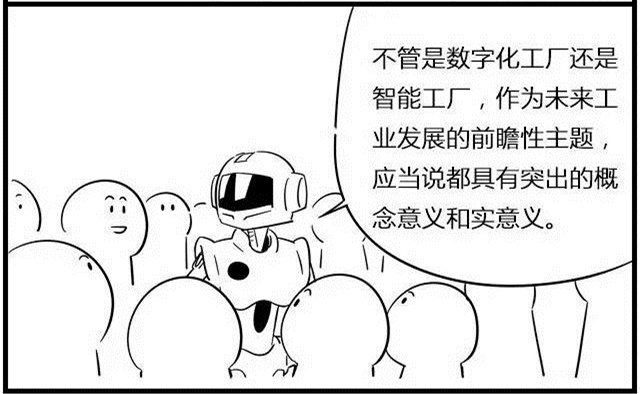 一組漫畫理解工業(yè)4.0，深圳壓鑄公司要重視