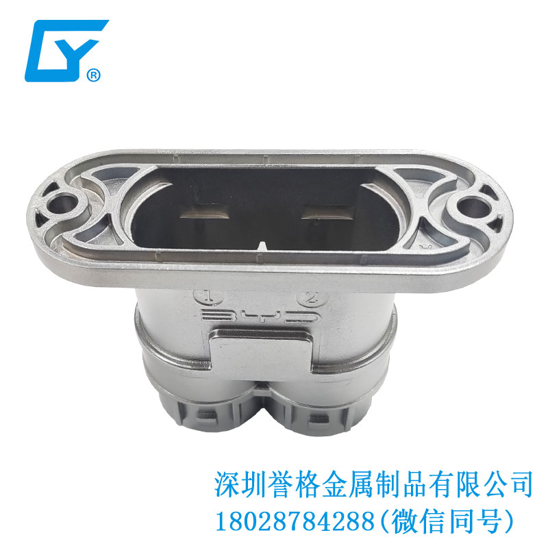 交流AC電動汽車充電接口有用到鋅合金鑄件嗎？